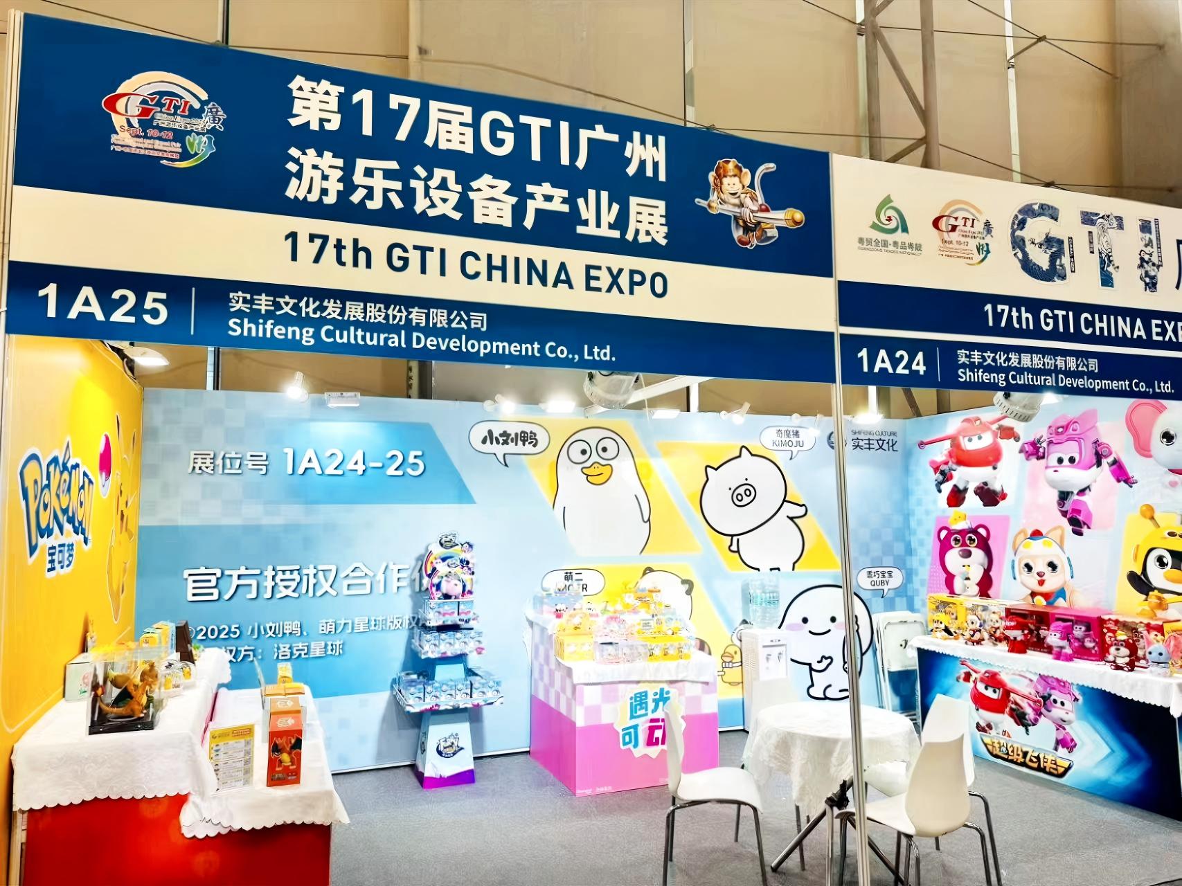 展會(huì)資訊|實(shí)豐文化參展第17屆GTI廣州游樂(lè)設(shè)備產(chǎn)業(yè)展